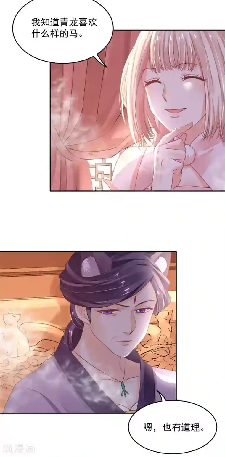 朕的马是狐狸精第39话 好像不太行