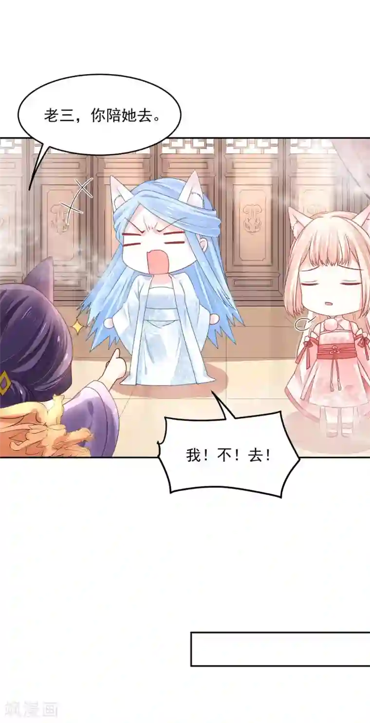 朕的马是狐狸精第39话 好像不太行