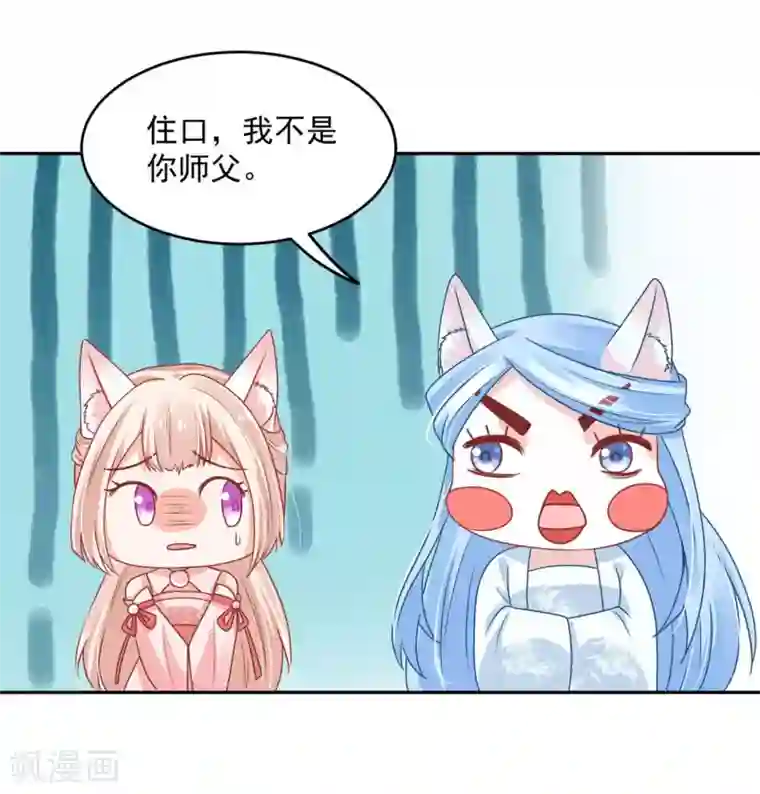 朕的马是狐狸精第39话 好像不太行
