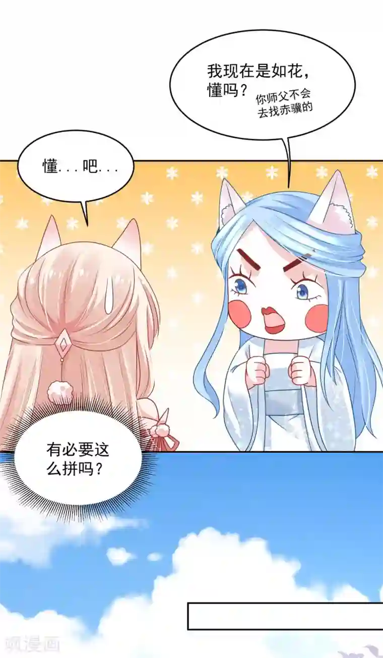朕的马是狐狸精第39话 好像不太行