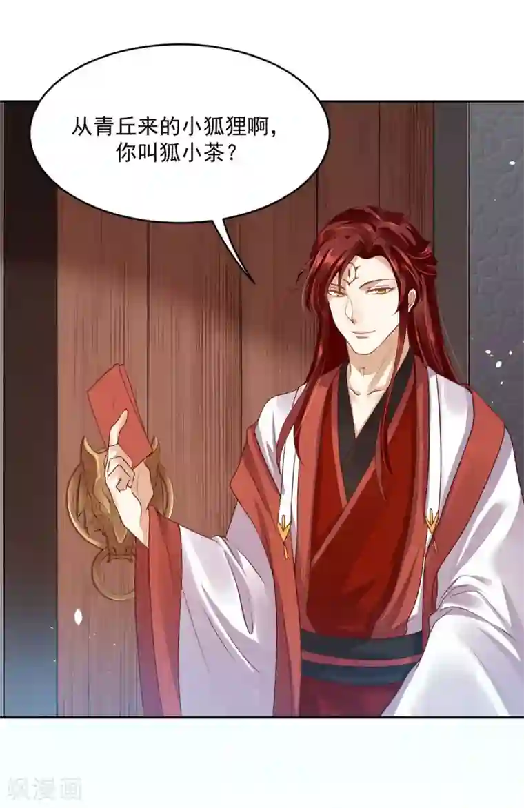 朕的马是狐狸精第39话 好像不太行
