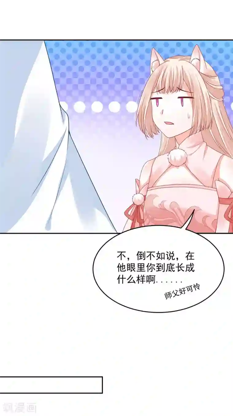 朕的马是狐狸精第39话 好像不太行