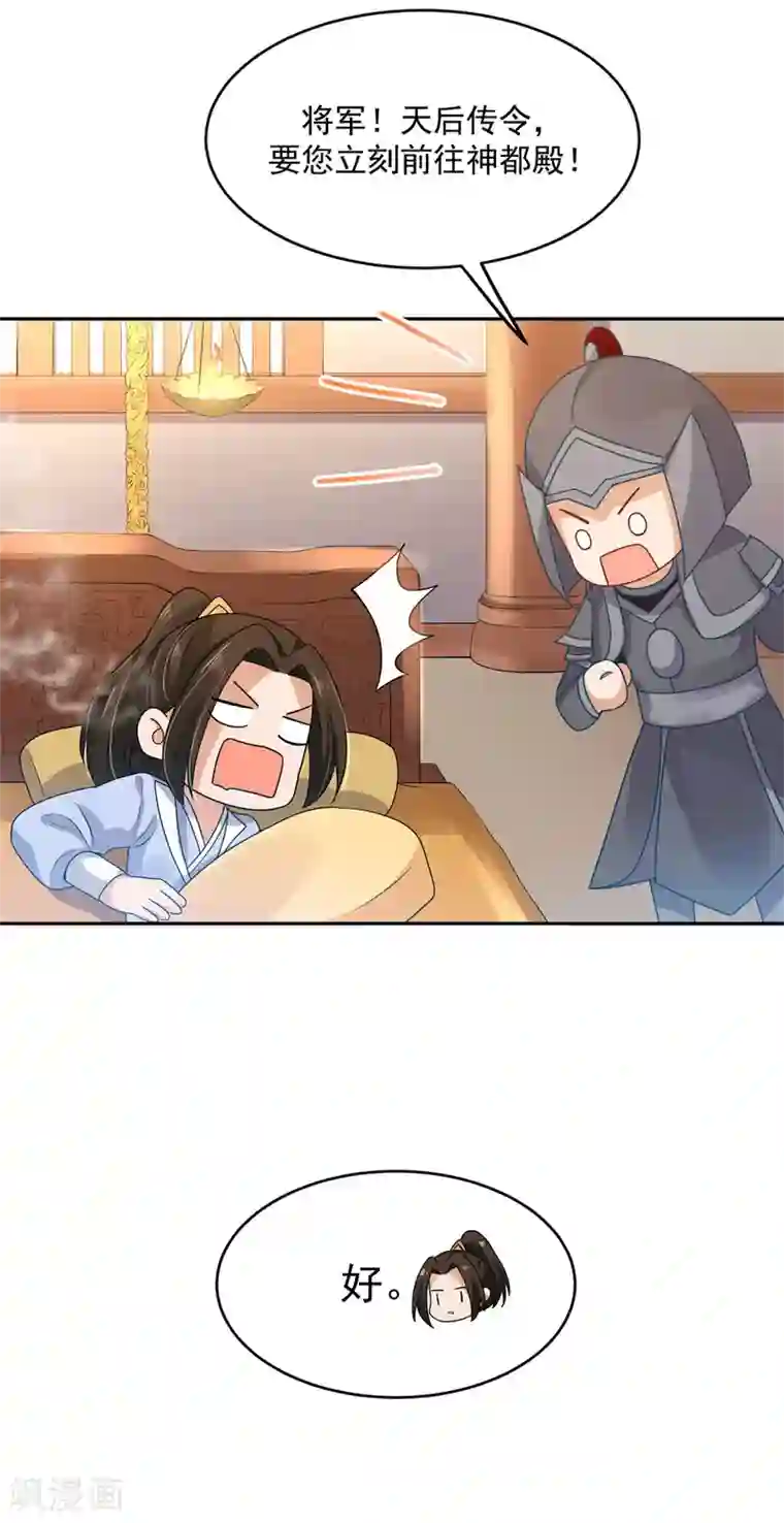 朕的马是狐狸精第39话 好像不太行