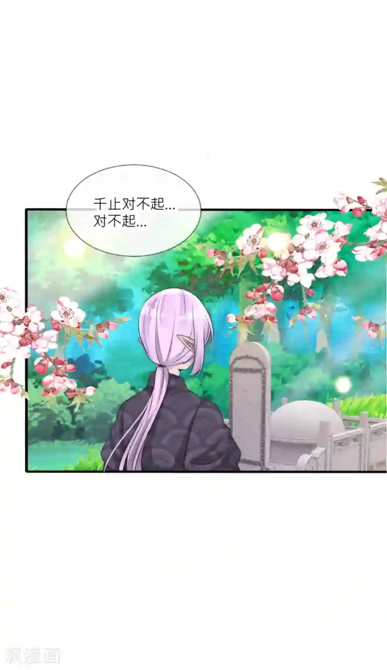 君上的小公主第105话 从心动到心死