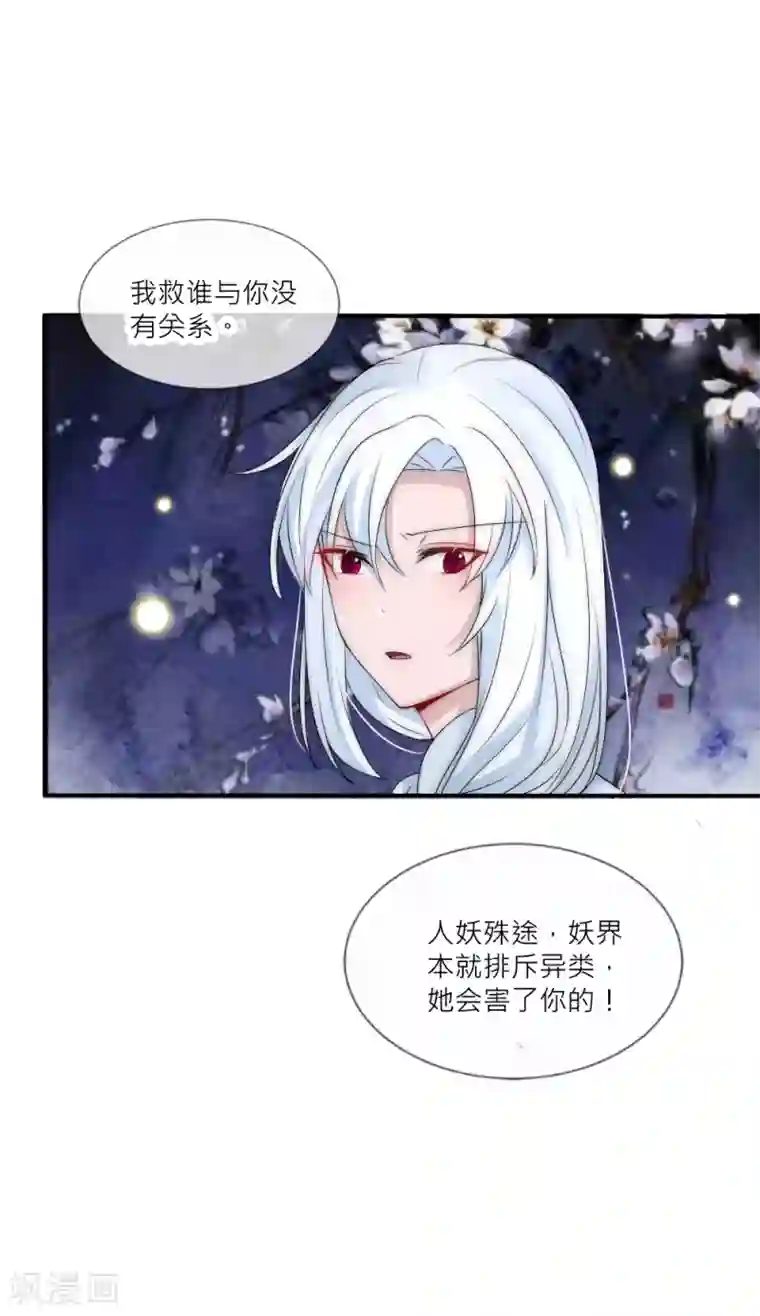 君上的小公主第105话 从心动到心死