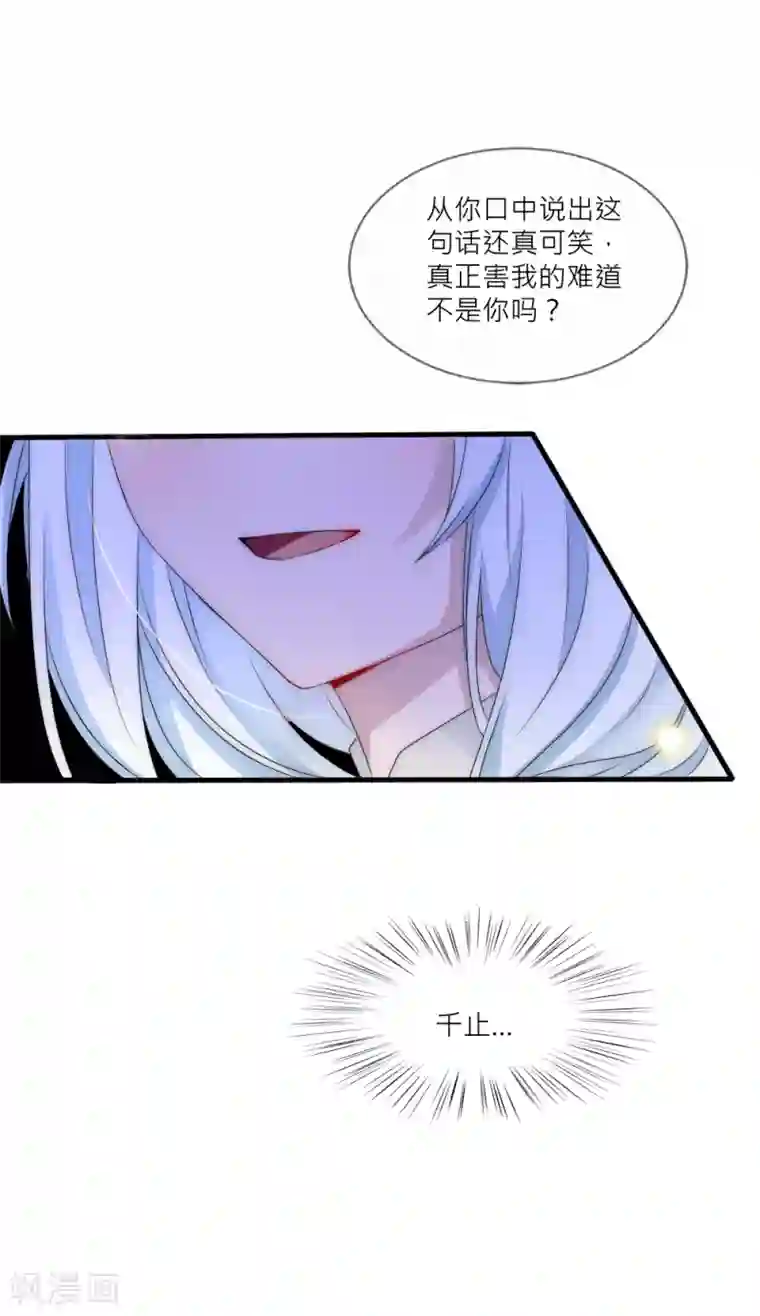 君上的小公主第105话 从心动到心死