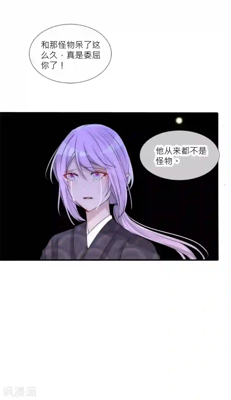 君上的小公主第105话 从心动到心死