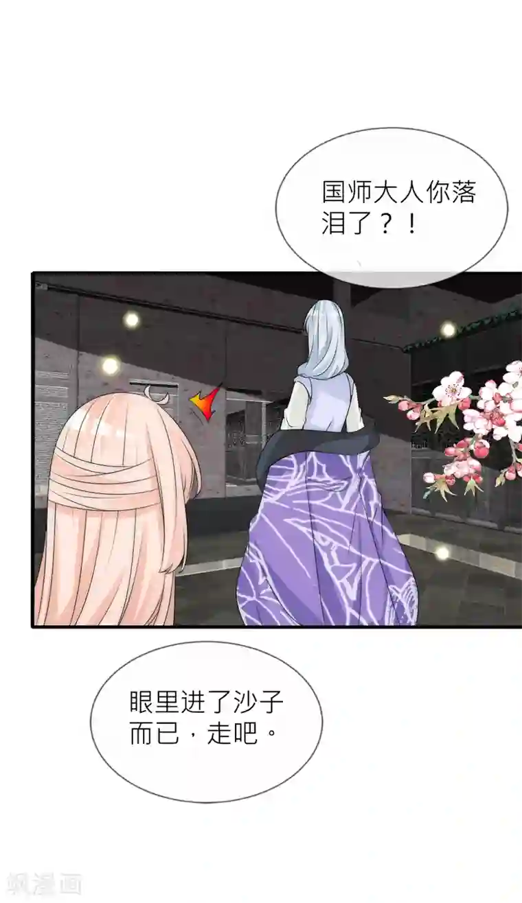 君上的小公主第106话 这世上没有后悔药