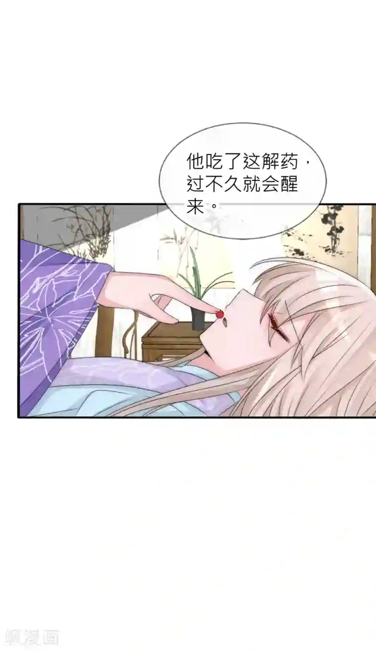 君上的小公主第106话 这世上没有后悔药