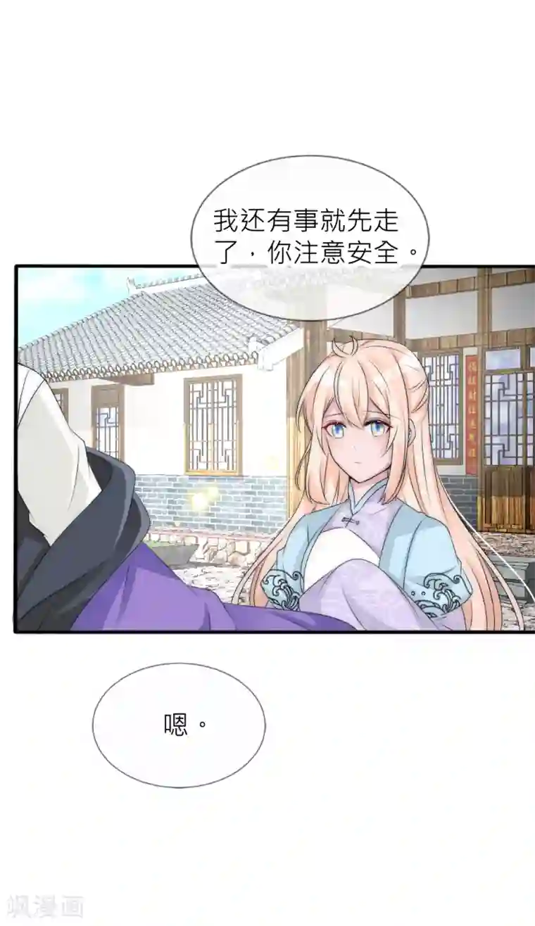 君上的小公主第106话 这世上没有后悔药