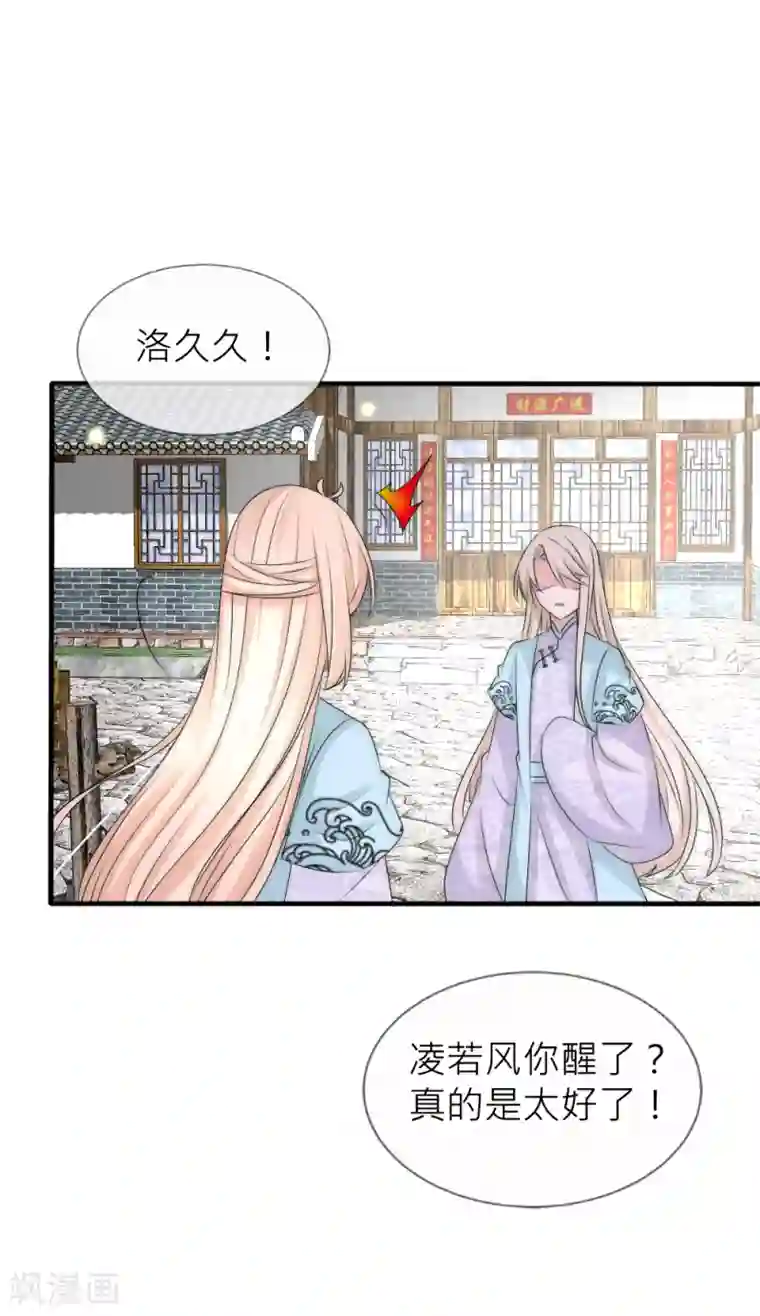 君上的小公主第106话 这世上没有后悔药