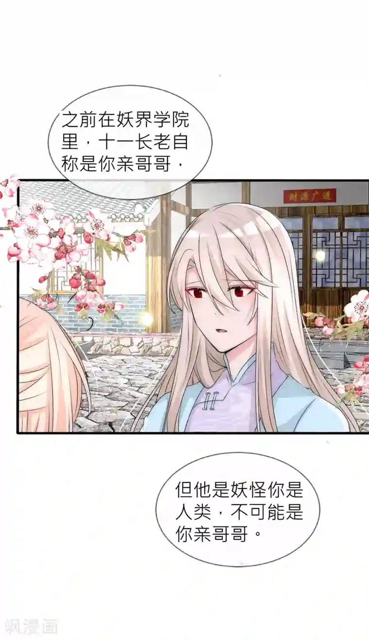 君上的小公主第106话 这世上没有后悔药