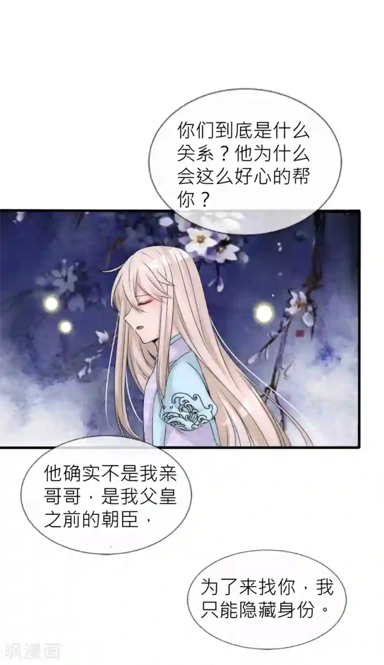 君上的小公主第106话 这世上没有后悔药