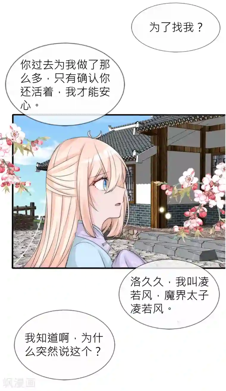 君上的小公主第106话 这世上没有后悔药