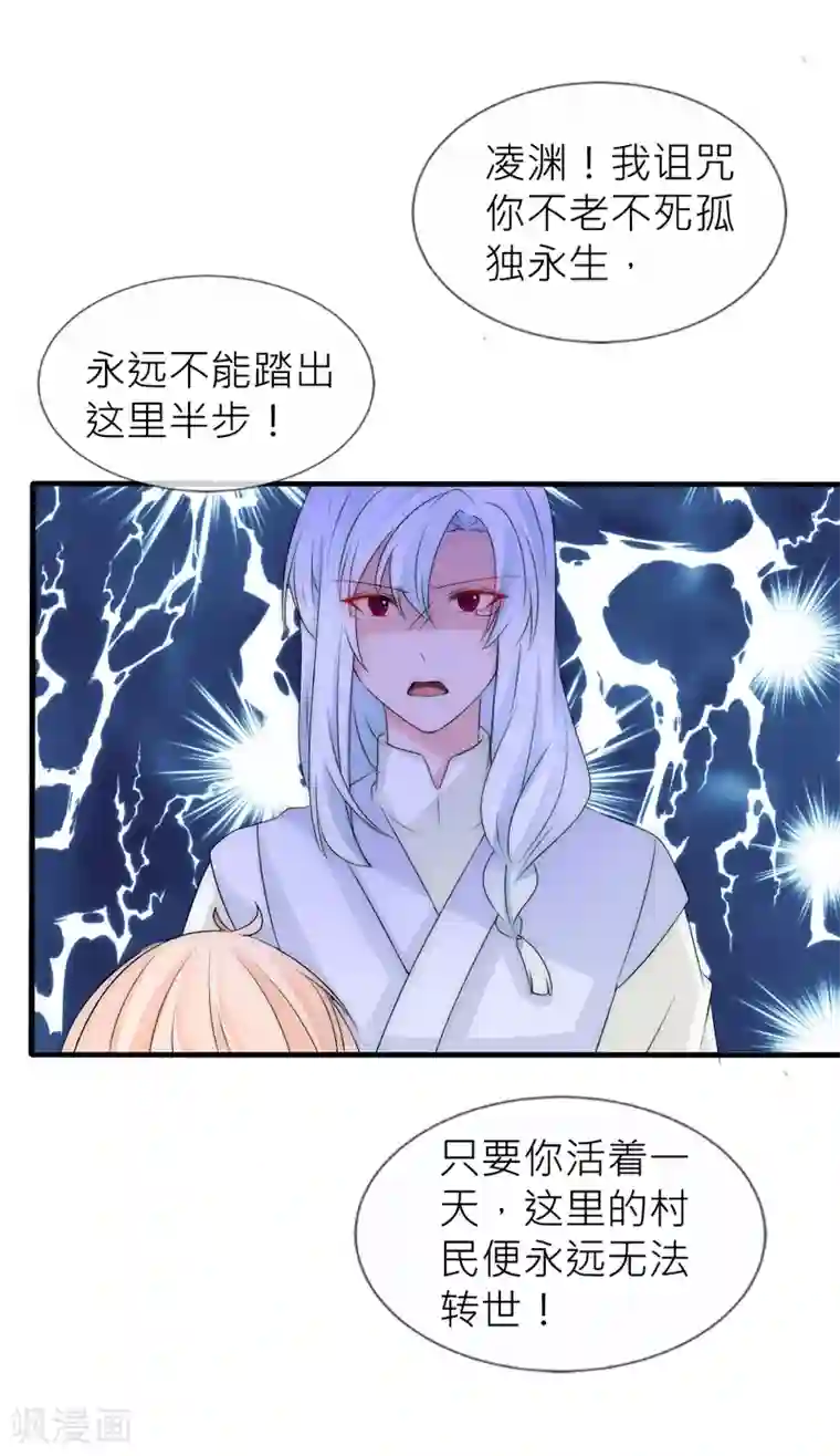 君上的小公主第106话 这世上没有后悔药