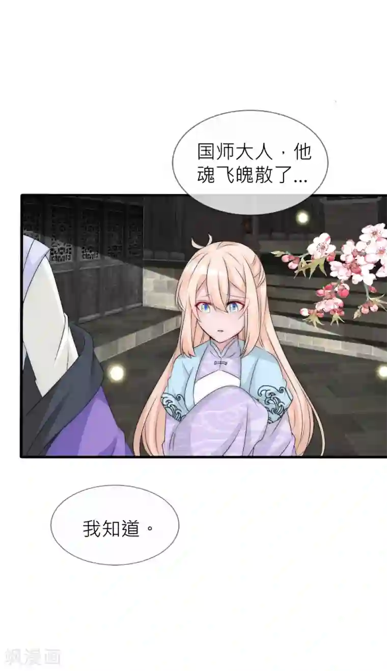 君上的小公主第106话 这世上没有后悔药