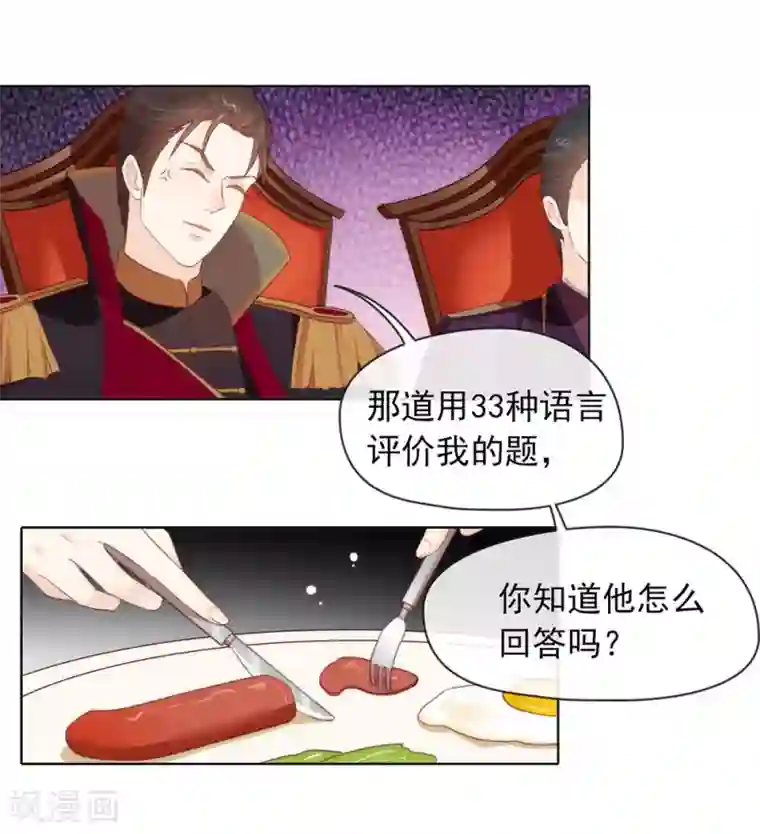 我与玛丽苏女主抢男友第61话 谁才是主人