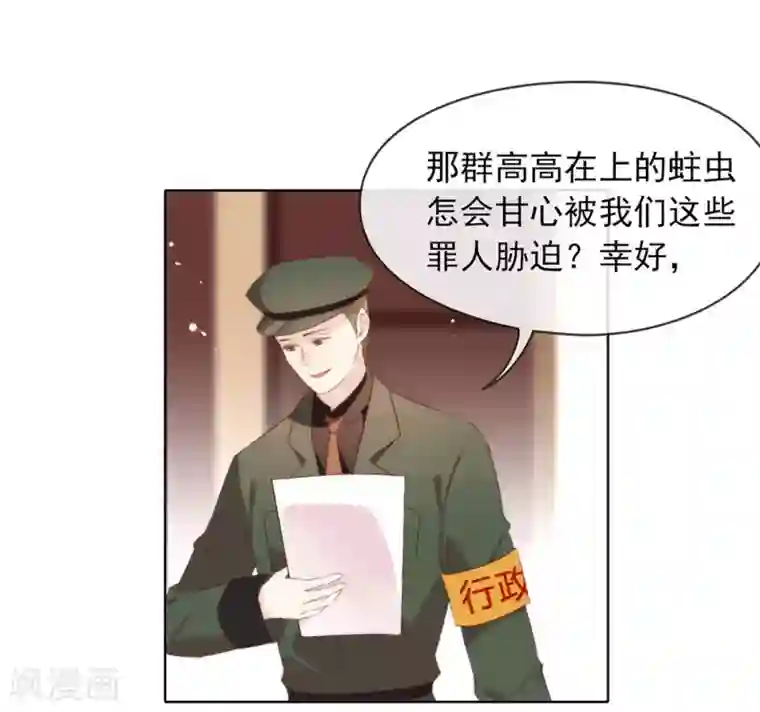 我与玛丽苏女主抢男友第61话 谁才是主人