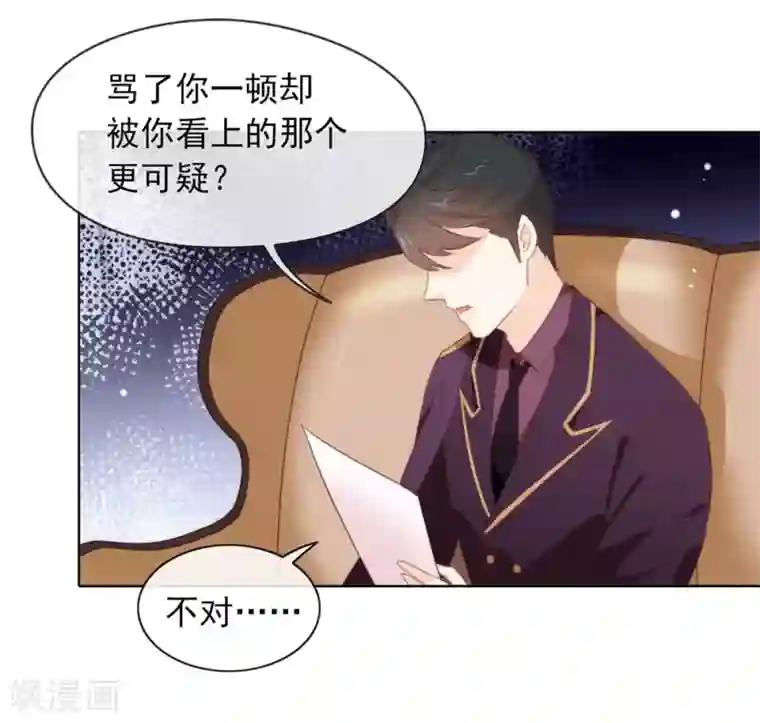 我与玛丽苏女主抢男友第61话 谁才是主人