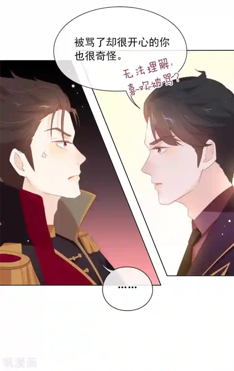 我与玛丽苏女主抢男友第61话 谁才是主人