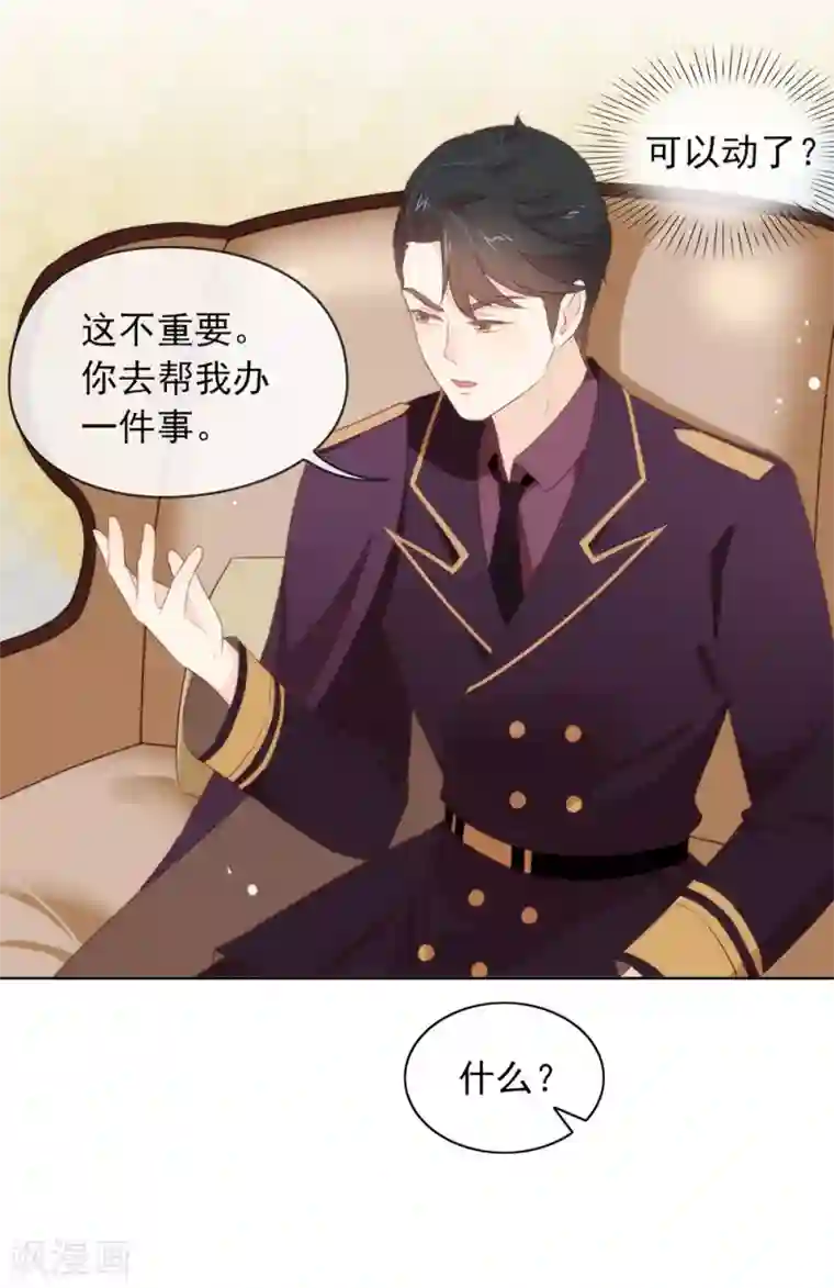 我与玛丽苏女主抢男友第61话 谁才是主人