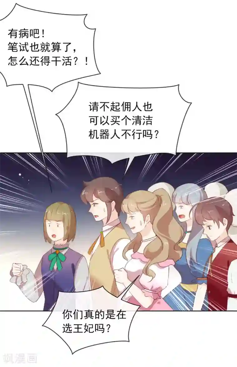 我与玛丽苏女主抢男友第61话 谁才是主人