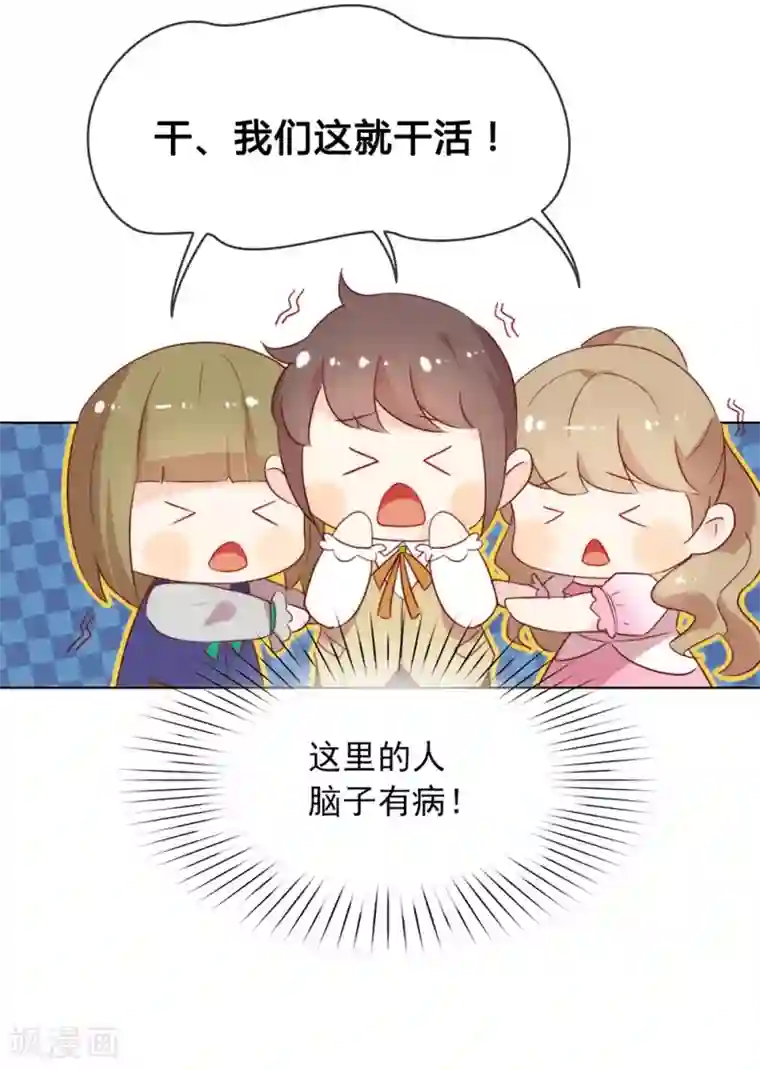 我与玛丽苏女主抢男友第61话 谁才是主人