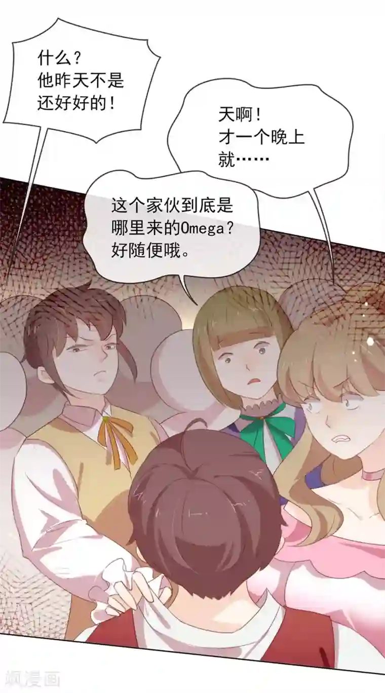 我与玛丽苏女主抢男友第62话 临时标记