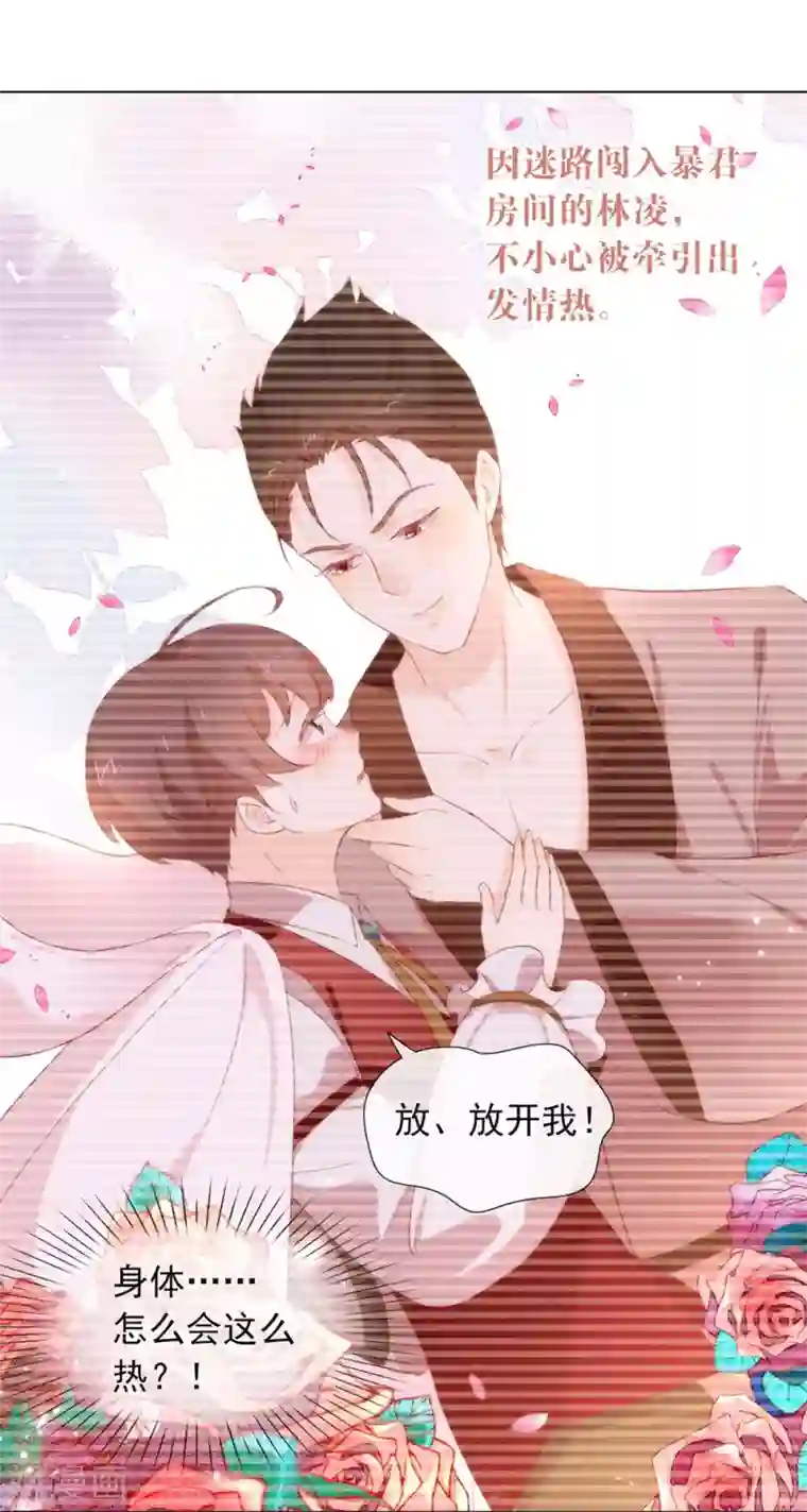 我与玛丽苏女主抢男友第62话 临时标记