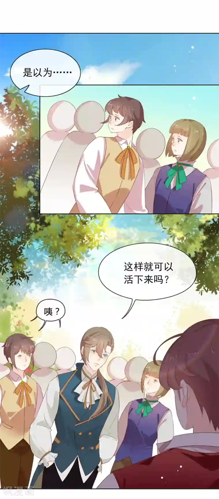 我与玛丽苏女主抢男友第62话 临时标记