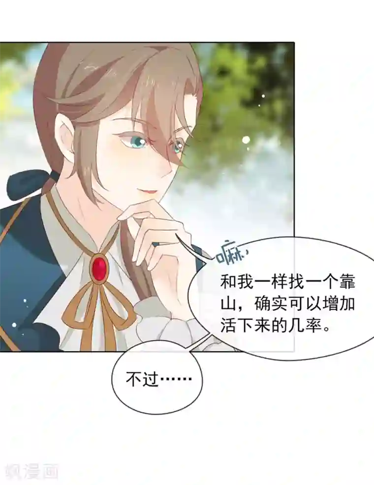 我与玛丽苏女主抢男友第62话 临时标记