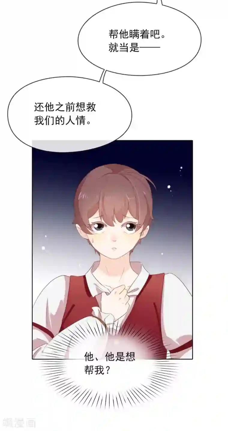 我与玛丽苏女主抢男友第62话 临时标记