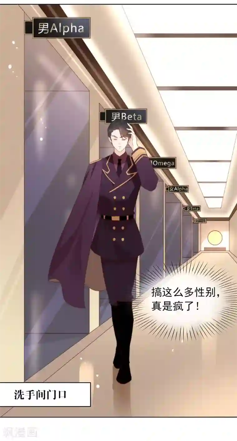 我与玛丽苏女主抢男友第62话 临时标记