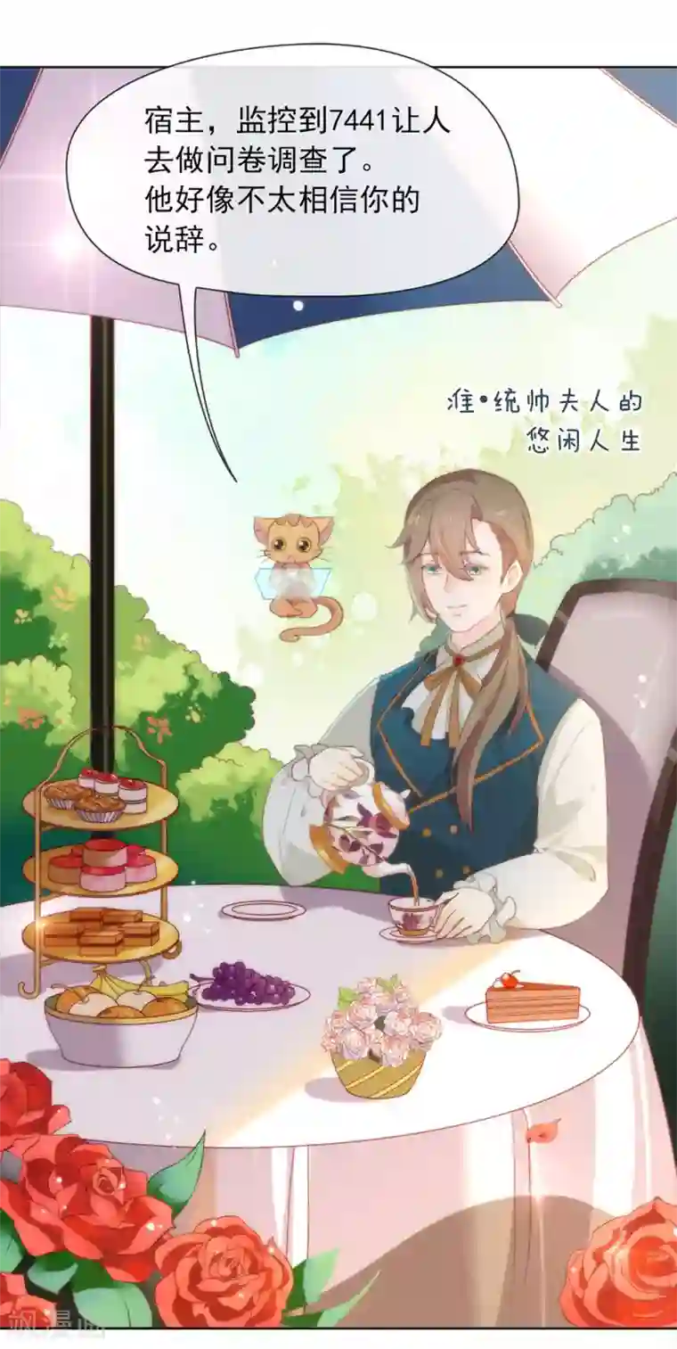 我与玛丽苏女主抢男友第62话 临时标记