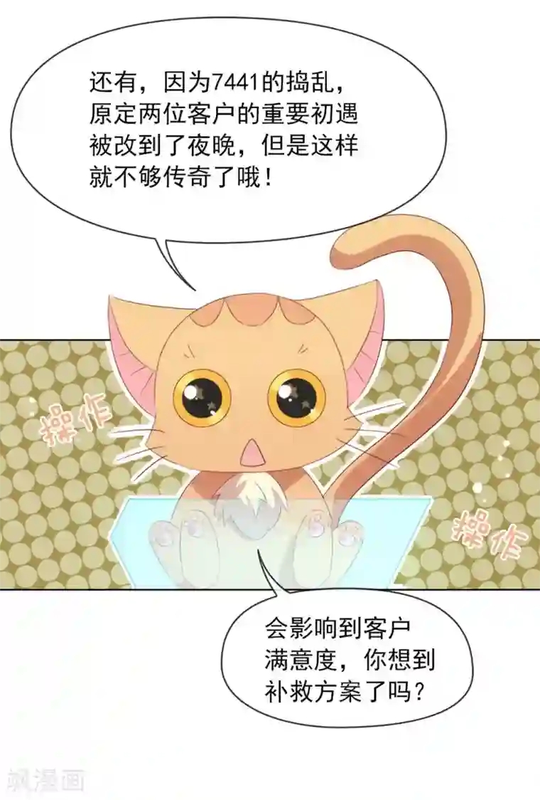 我与玛丽苏女主抢男友第62话 临时标记