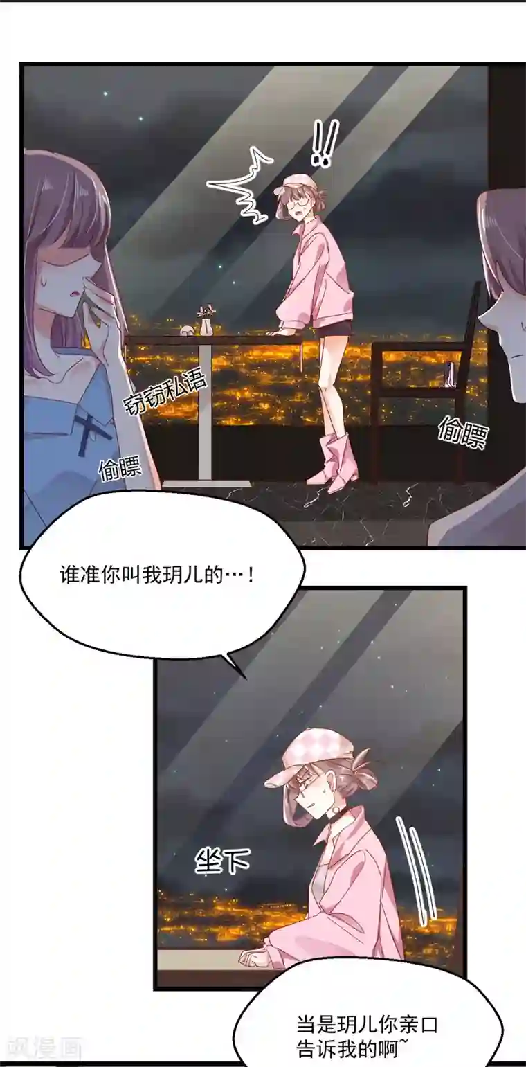 我家驸马竟要和我炒CP第54话 深入虎口