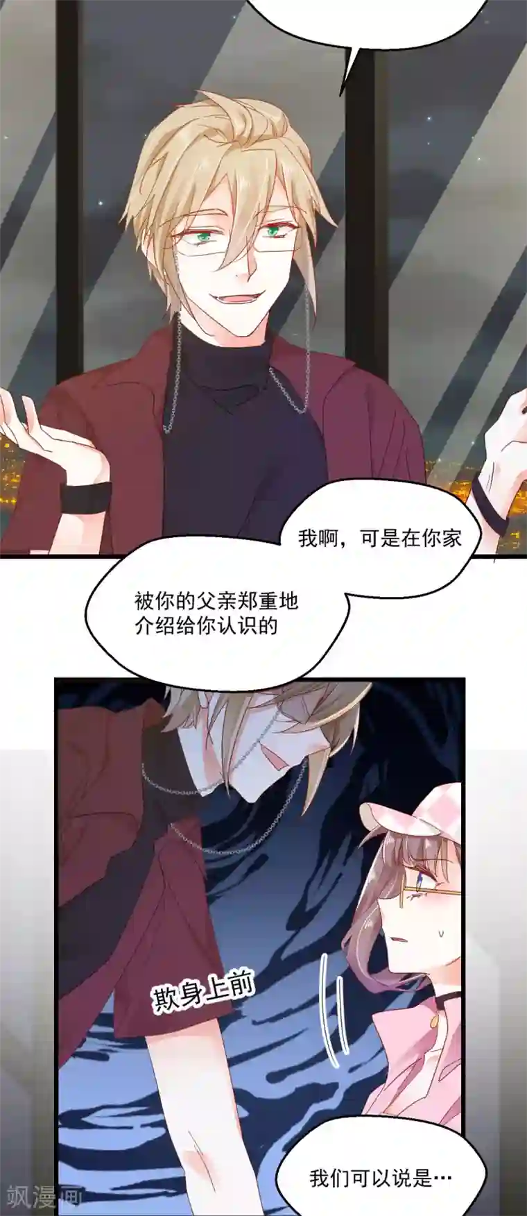 我家驸马竟要和我炒CP第54话 深入虎口