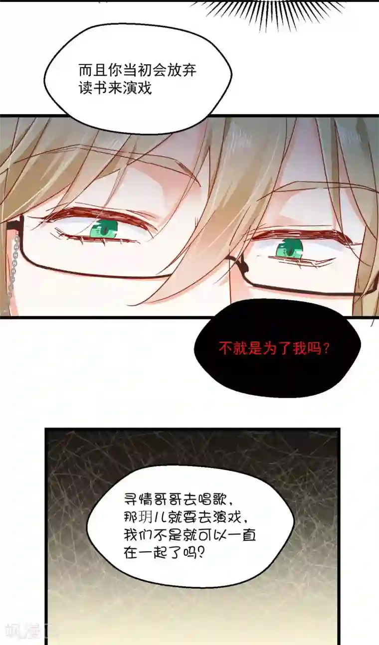 我家驸马竟要和我炒CP第54话 深入虎口