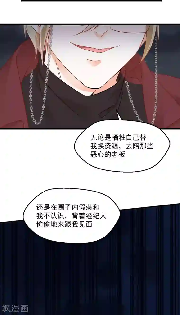 我家驸马竟要和我炒CP第54话 深入虎口