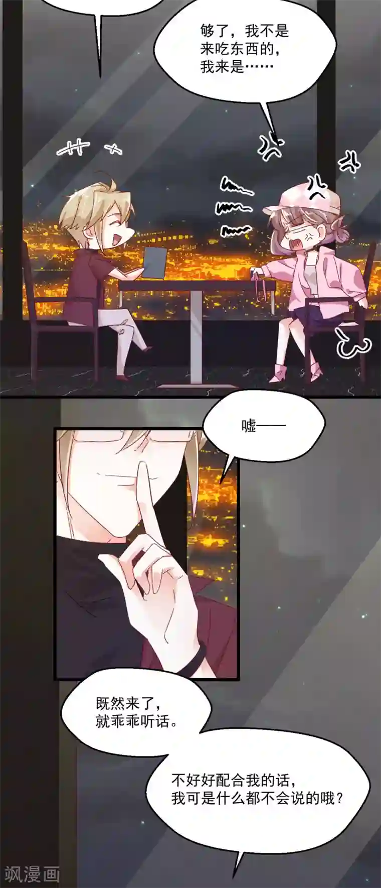 我家驸马竟要和我炒CP第54话 深入虎口