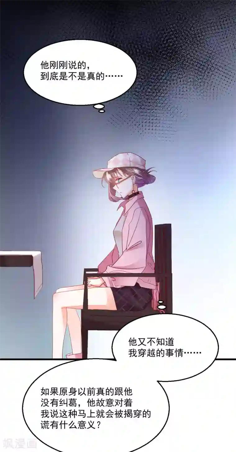 我家驸马竟要和我炒CP第55话 请君入瓮