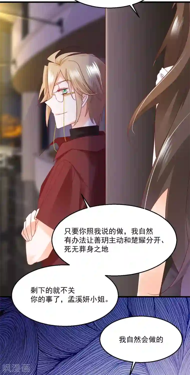 我家驸马竟要和我炒CP第55话 请君入瓮