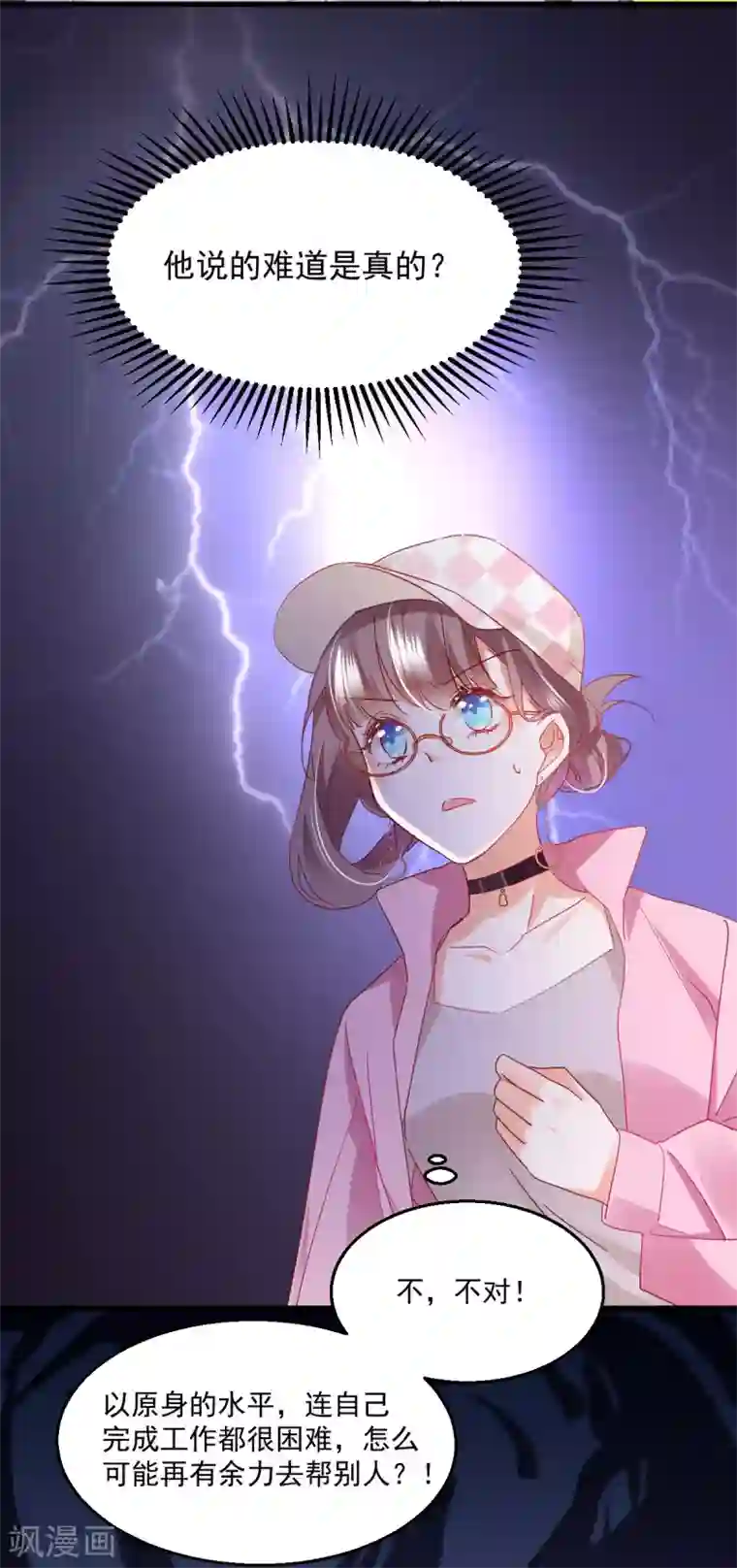 我家驸马竟要和我炒CP第55话 请君入瓮