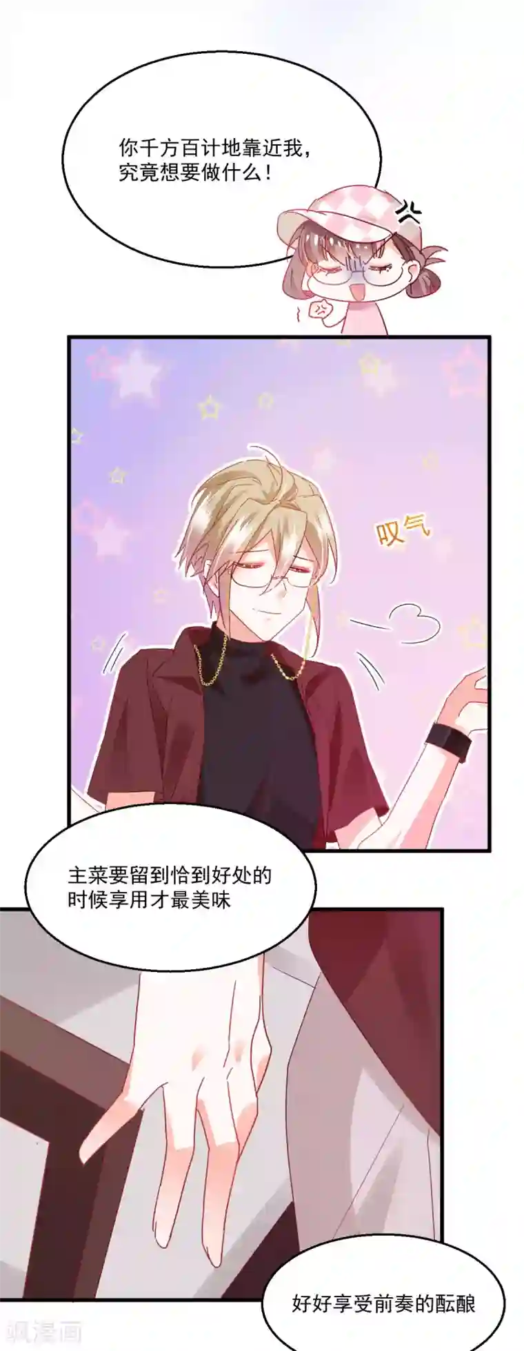 我家驸马竟要和我炒CP第55话 请君入瓮