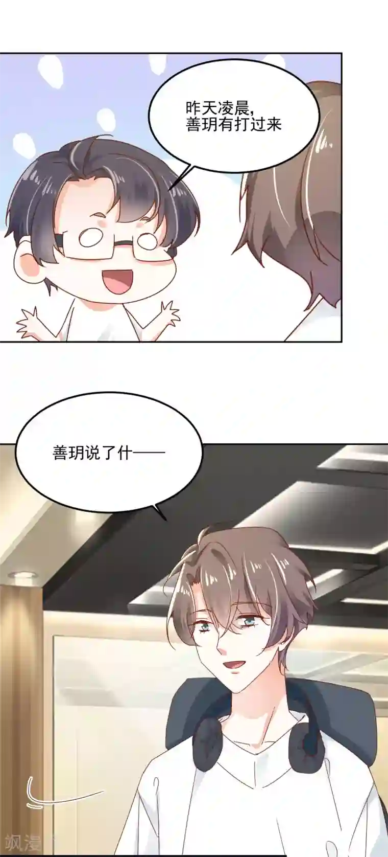 我家驸马竟要和我炒CP第56话 红杏出墙？