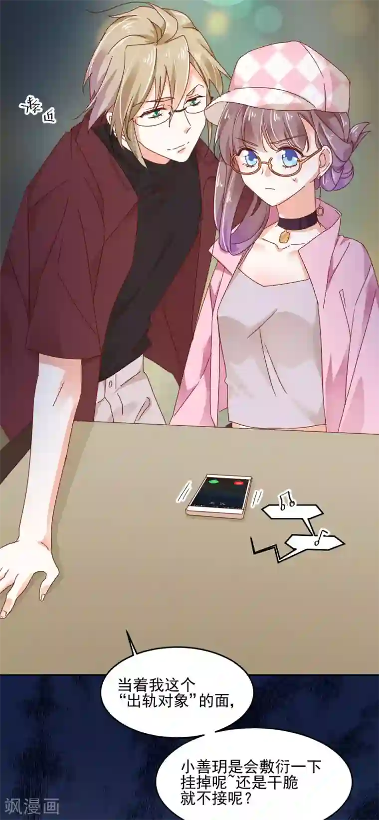 我家驸马竟要和我炒CP第56话 红杏出墙？