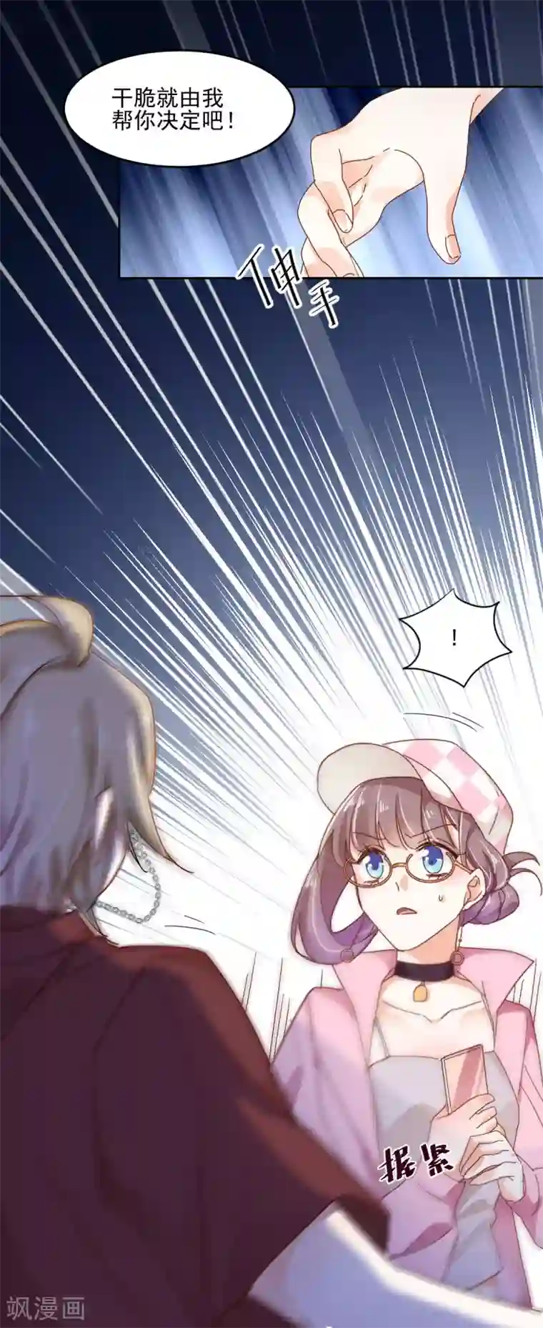 我家驸马竟要和我炒CP第56话 红杏出墙？