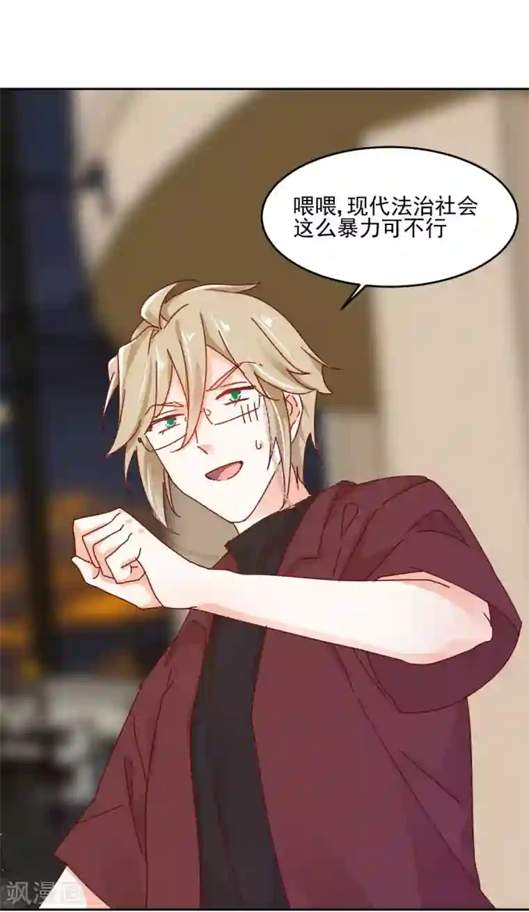 我家驸马竟要和我炒CP第56话 红杏出墙？