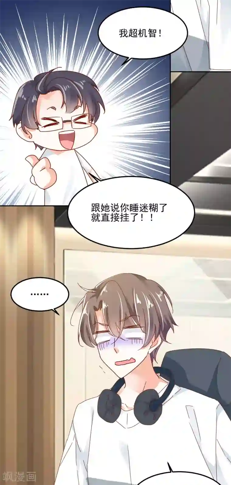 我家驸马竟要和我炒CP第56话 红杏出墙？