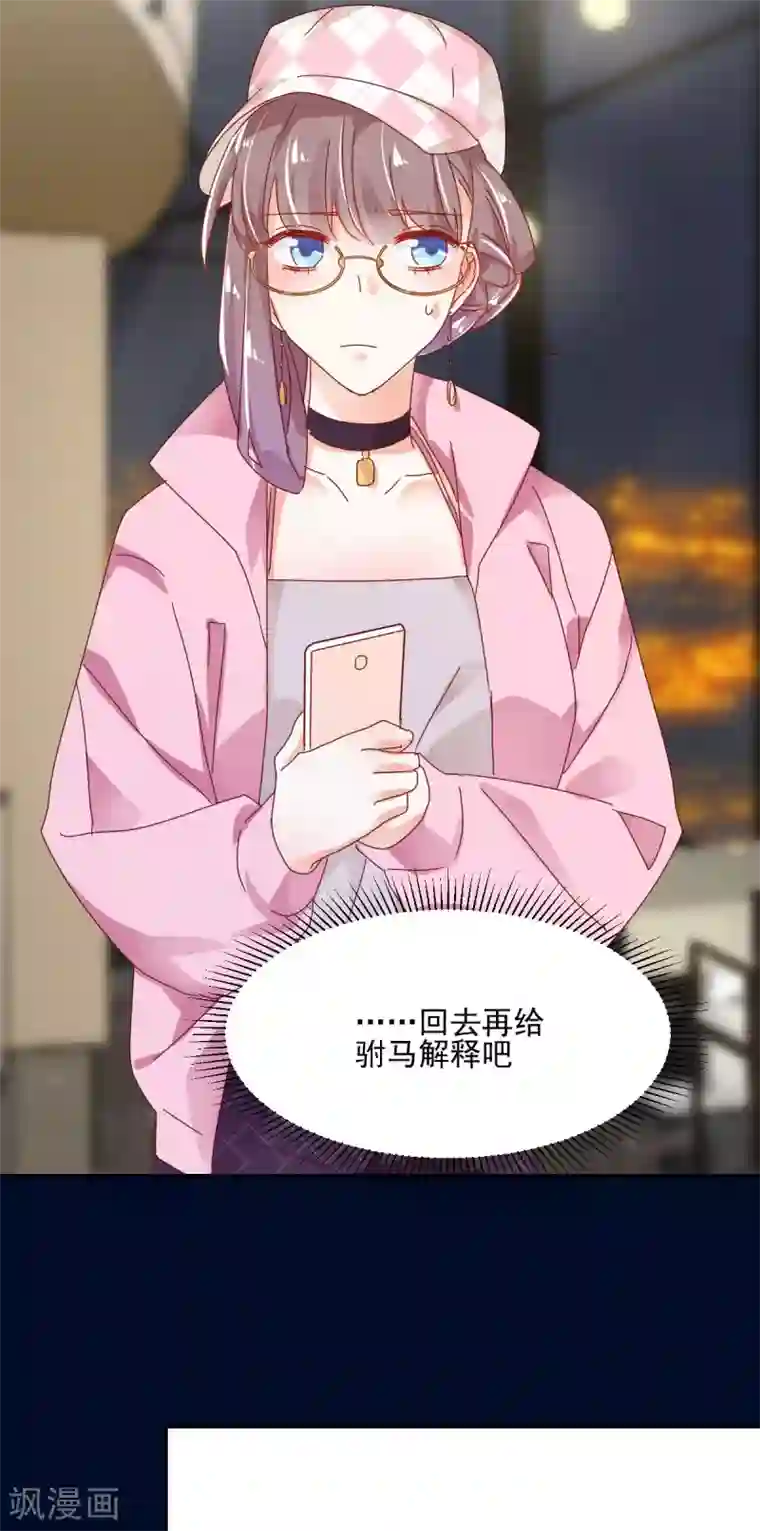 我家驸马竟要和我炒CP第56话 红杏出墙？